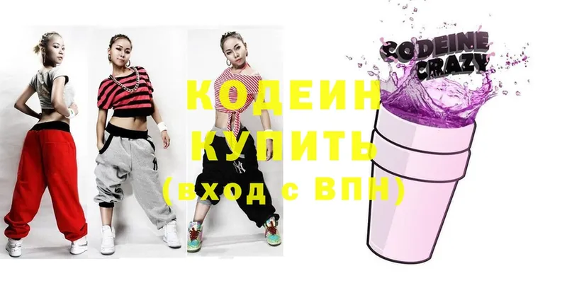 Кодеиновый сироп Lean Purple Drank Голицыно